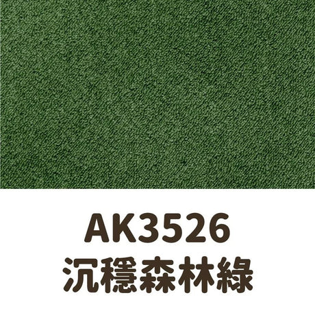 日本 TOLI 寵物防滑地墊 AK350 圈毛止滑系列
