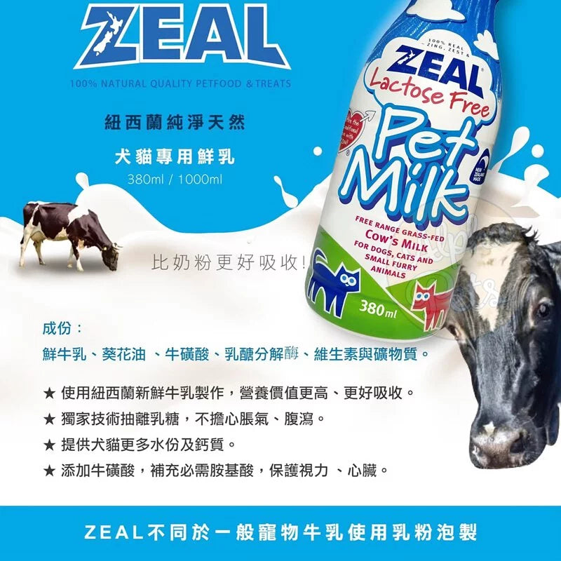 ZEAL真致 犬貓專用鮮乳  貓專用保健鮮乳