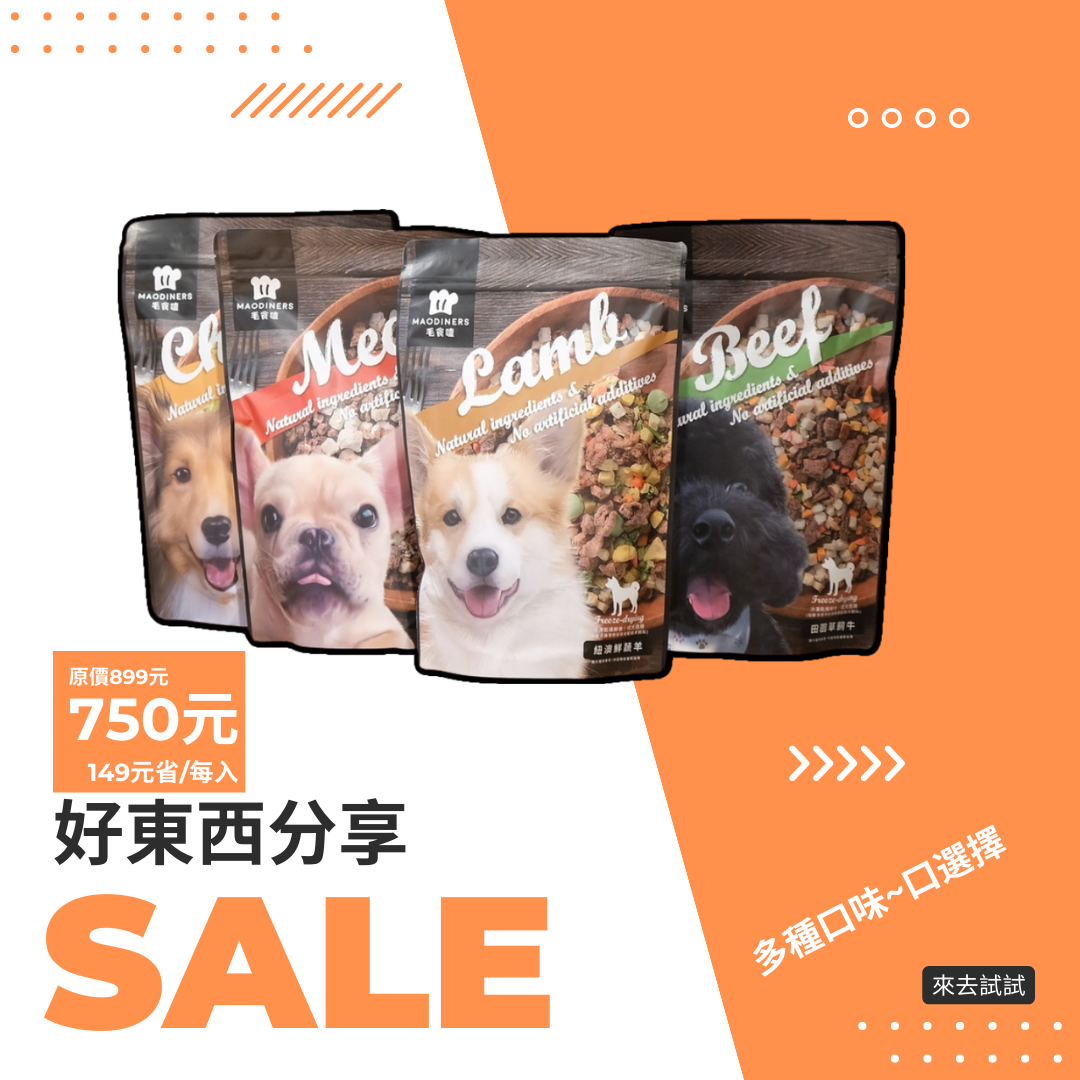 MAODINERS毛食嗑 冷凍乾燥鮮食 20 / 250g