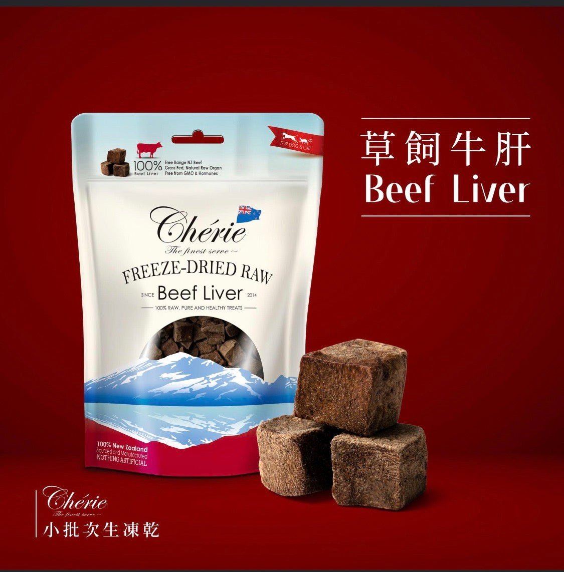Cherie法麗 小批次生凍乾系列 6種口味
