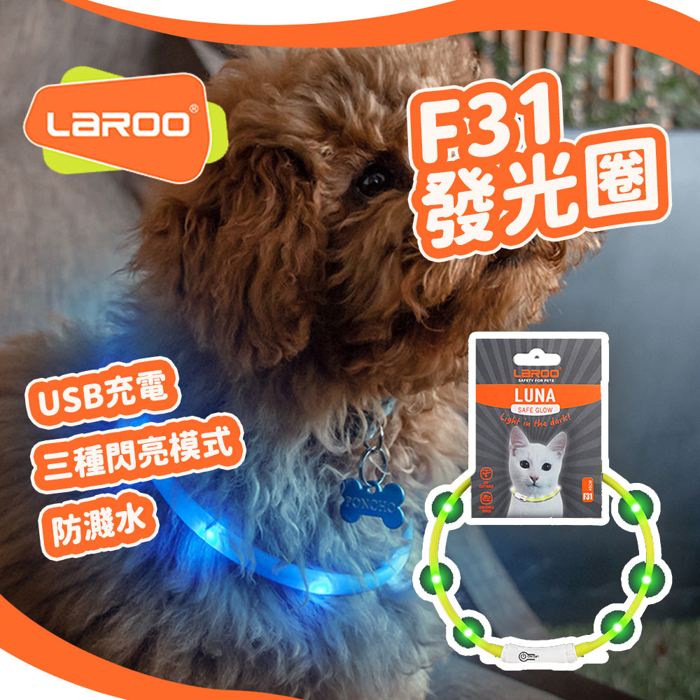 LaRoo萊諾 F31 發光LED項圈 45cm 發光項圈 貓項圈 USB充電